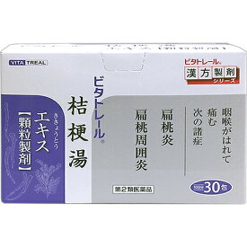 【第2類医薬品】【本日楽天ポイント4倍相当】東洋漢方製薬株式会社　ビタトレール　桔梗湯エキス顆粒製剤　30包入＜扁桃炎、扁桃周囲炎＞＜ビタトレールの漢方製剤＞(キキョウトウ／138番)