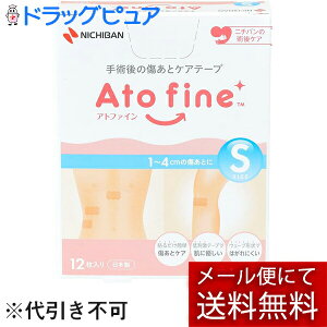 【本日楽天ポイント4倍相当】【メール便で送料無料 ※定形外発送の場合あり】ニチバン株式会社アトファインSサイズ 12枚入【RCP】【TKauto】