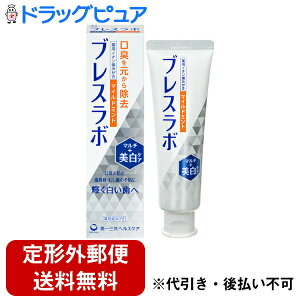 【本日楽天ポイント4倍相当】【定形外郵便で送料無料でお届け】第一三共ヘルスケア株式会社ブレスラボ マルチ+美白ケア マイルドミント【医薬部外品】 90g【RCP】【TK390】