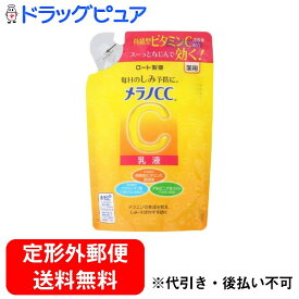【本日楽天ポイント4倍相当】【定形外郵便で送料無料でお届け】ロート製薬株式会社メラノCC 薬用しみ対策 美白乳液　つめかえ用【医薬部外品】 120mL【RCP】【TK450】