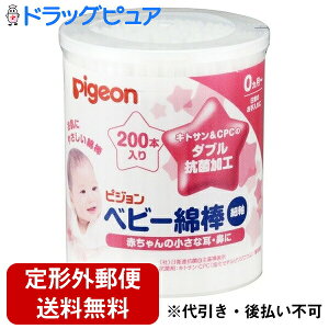 【本日楽天ポイント4倍相当】【定形外郵便で送料無料】ピジョン株式会社 ベビー綿棒 細軸タイプ200本入り【RCP】【TK290】