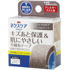 【3％OFFクーポン 4/24 20:00～4/27 9:59迄】【送料無料】【☆】住友スリーエム株式会社　3M ネクスケア　マイクロポアメディカルテープ ブラウン 22mm×5m×20個セット＜キズあと保護&肌にやさしい不織布テープ＞＜病院用と同じ品質＞【△】