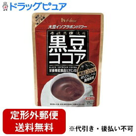 【本日楽天ポイント4倍相当】【定形外郵便で送料無料でお届け】ハウスウェルネスフーズ1杯で黒豆40粒分のイソフラボン『黒豆ココア 234g』【RCP】【TK510】