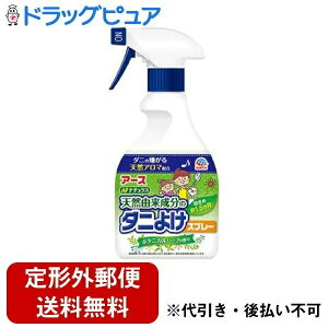【本日楽天ポイント4倍相当】【定形外郵便で送料無料でお届け】(通常便の場合あり)アース製薬株式会社ナチュラス 天然由来成分のダニよけスプレー ボタニカルハーブの香り 350mL【RCP】