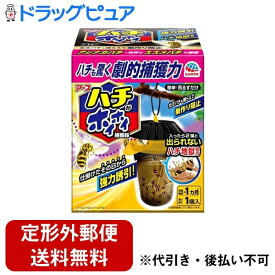 【本日楽天ポイント4倍相当】【定形外郵便で送料無料】アース製薬(株)ハチがホイホイ　1個入り（ セット内容：吊り下げひも、屋根、フタ、下容器、誘引捕獲液、注意喚起シール）