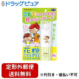 【本日楽天ポイント4倍相当】【定形外郵便で送料無料でお届け】アース製薬株式会社　アレルブロック花粉ガードスプレー こどもにも使える見えないカード 75ml＜低刺激タイプ＞＜花粉・かぜウイルス・PM2.5・ハウスダスト＞【TKauto】