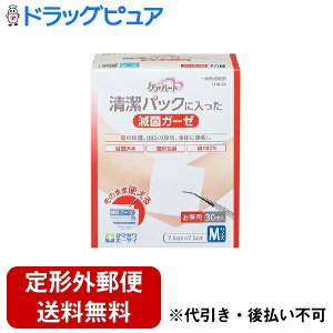 【本日楽天ポイント4倍相当】【定形外郵便で送料無料でお届け】【一般医療機器】玉川衛材株式会社ケアハート清潔パックに入った滅菌ガーゼ Mサイズ(30枚入)<傷の保護、出血の抑制、