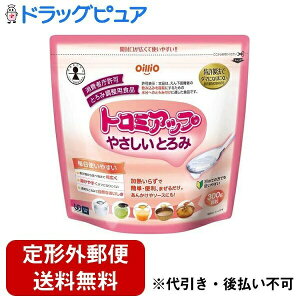 【本日楽天ポイント4倍相当】【定形外郵便で送料無料でお届け】【おまかせおまけつき】日清オイリオグループ株式会社トロミアップやさしいとろみ 300g【RCP】【TK510】