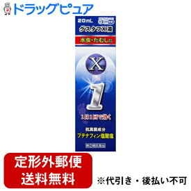 【第(2)類医薬品】【本日楽天ポイント4倍相当】【定形外郵便で送料無料でお届け】奥田製薬株式会社グスタフX液 20ml【RCP】【TKauto】