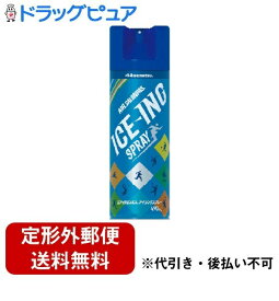 【本日楽天ポイント4倍相当】【定形外郵便で送料無料でお届け】（通常便の場合あり）久光製薬株式会社エアーサロンパスアイシングスプレー 490mL【RCP】【TKauto】