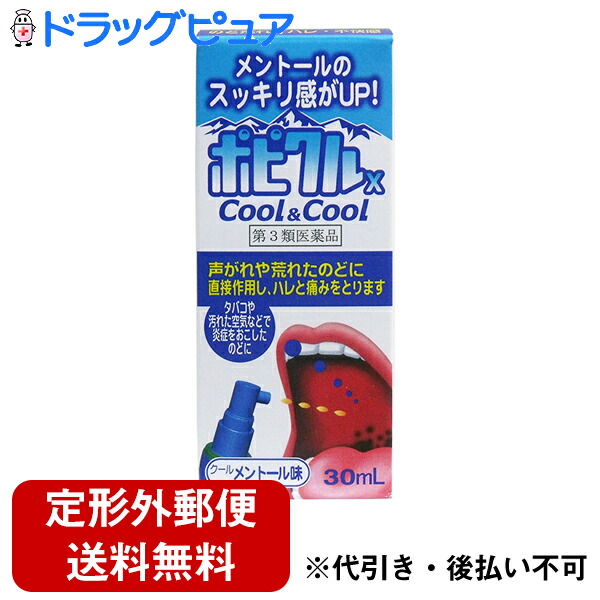 新しい到着共立薬品工業株式会社　ポピクルX　Cool＆Cool(クールアンドクール)　クールミント味　30ml＜のどスプレー＞