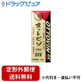 【定形外郵便で送料無料でお届け】【第2類医薬品】【本日楽天ポイント4倍相当】株式会社メイクトモローオットピン 内服液DX（30ml）＜疲れた体によく効く＞【TK450】