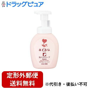 【本日楽天ポイント4倍相当】【定形外郵便で送料無料でお届け】サラヤ株式会社arau.(アラウ) 泡ハンドソープ 本体(300mL)<ママも安心の自然派処方>【TK510】