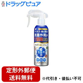 【本日楽天ポイント4倍相当】【定形外郵便で送料無料でお届け】エーザイ株式会社　イータック抗菌化スプレーα 250ml＜ウイルス・菌を除去、抗菌作用が1週間持続＞【RCP】【TKauto】