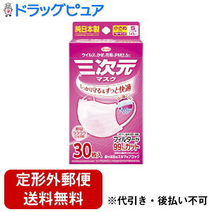 【本日楽天ポイント4倍相当】【定形外郵便で送料無料でお届け】興和株式会社三次元マスク 小さめSサイズ ピンク 30枚入【RCP】【TK450】
