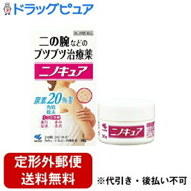 【定形外郵便で送料無料でお届け】【第3類医薬品】【本日楽天ポイント4倍相当】小林製薬株式会社　ニノキュア　30g＜二の腕などのブツブツ治療薬＞＜尿素20%配合＞＜角質除去・血行促進・赤み改善＞【RCP】【TKauto】