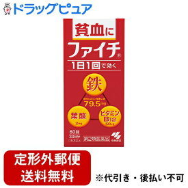 【定形外郵便で送料無料でお届け】【第2類医薬品】【本日楽天ポイント4倍相当】小林製薬　ファイチ　60錠【RCP】【TK220】