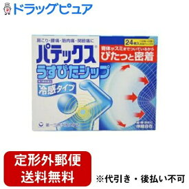 【定形外郵便で送料無料でお届け】【第3類医薬品】第一三共ヘルスケア株式会社パテックス　うすぴた　24枚【RCP】【TKauto】