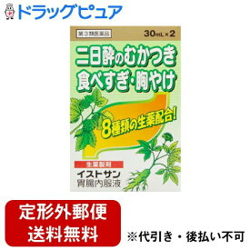 【定形外郵便で送料無料でお届け】【第3類医薬品】【本日楽天ポイント4倍相当】米田薬品株式会社イストサン胃腸内服液 30ml×2本【TKauto】