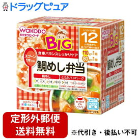 【本日楽天ポイント4倍相当】【定形外郵便で送料無料でお届け】アサヒグループ食品　和光堂株式会社BIGサイズの栄養マルシェ鯛めし弁当（110g+80g）＜食事バランスしっかりケア＞【TKauto】