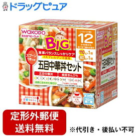 【本日楽天ポイント4倍相当】【定形外郵便で送料無料でお届け】アサヒグループ食品　和光堂株式会社BIGサイズの栄養マルシェ五目中華丼セット（110g+80g）＜食事バランスしっかりケア＞【TKauto】