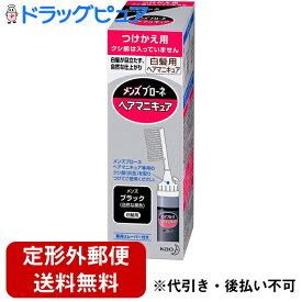 【本日楽天ポイント4倍相当】【定形外郵便で送料無料】花王　メンズブローネ　ヘアマニキュア　メンズブラックつけかえ用【この商品はご注文後のキャンセルが出来ません】【RCP】