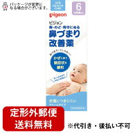 【本日楽天ポイント4倍相当】【☆】【定形外郵便で送料無料】ピジョン株式会社　鼻づまり改善薬50g【医薬…
