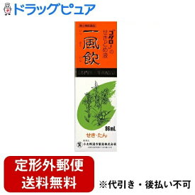 【定形外郵便で送料無料でお届け】【第(2)類医薬品】【本日楽天ポイント4倍相当】小太郎漢方製薬株式会社　コタローのせきどめ液 一風飲　96ml＜せき・たん・ぜんそく＞【TKauto】