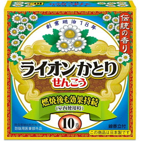 【3％OFFクーポン 5/23 20:00～5/27 01:59迄】【送料無料】ライオンケミカル株式会社　ライオンかとりせんこう 10巻【医薬部外品】＜蚊取り線香＞【RCP】【北海道・沖縄は別途送料必要】【△】【▲1】