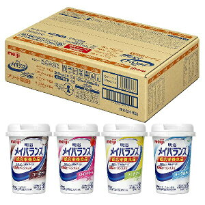 【本日楽天ポイント4倍相当】【送料無料】株式会社明治メイバランスMINIカップ ミルクアソートBOX 125ml×6×4種類(24本)セット【RCP】