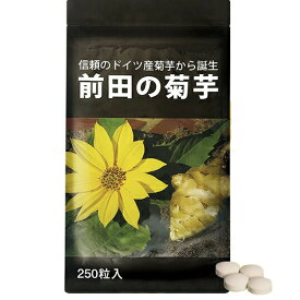 【RSN20231204】【メーカー直送品(代引き不可)】株式会社エミシア　前田の菊芋 粒タイプ 　250粒入＜手軽にスタート♪＞＜高品質ドイツ産キクイモ使用＞(商品発送まで6-10日間程度かかります)(キャンセル不可商品)