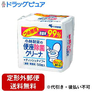 【本日楽天ポイント4倍相当】【2個組=合計100枚】【定形外郵便で送料無料でお届け】小林製薬 便座除菌クリーナー 家庭・業務用(つめ替用) 50枚×2個セット【RCP】【TK450】