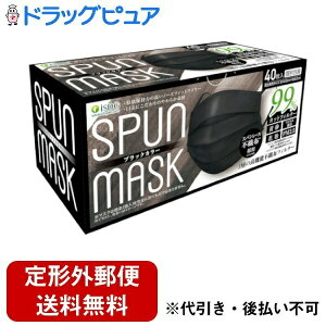 【本日楽天ポイント4倍相当】【定形外郵便で送料無料でお届け】株式会社医食同源ドットコムスパンレース不織布カラーマスク(ブラック) 40枚【RCP】【TK510】