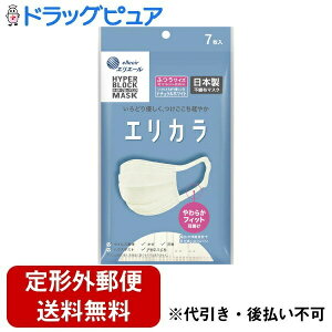 【本日楽天ポイント4倍相当】【定形外郵便で送料無料でお届け】大王製紙株式会社エリエール ハイパーブロックマスク エリカラ ナチュラルホワイト ふつうサイズ 7枚【TK180】