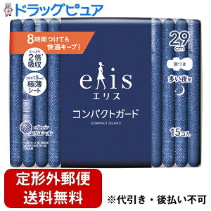 【本日楽天ポイント4倍相当】【定形外郵便で送料無料でお届け】大王製紙株式会社エリス コンパクトガード(多い夜用)290羽つき 29cm  15個入【TK450】
