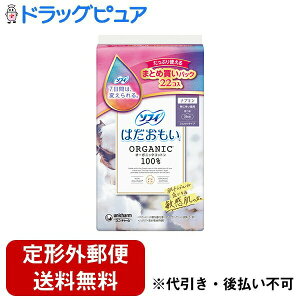 【本日楽天ポイント4倍相当】【定形外郵便で送料無料でお届け】ユニ・チャーム株式会社はだおもい オーガニックコットン 特に多い昼用 羽つき 26cm【医薬部外品】 22枚【TK450】