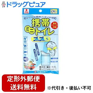 【本日楽天ポイント4倍相当】【定形外郵便で送料無料でお届け】株式会社ケンユー携帯ミニトイレ プルプルS 2個入【災害対策:非常用にも】【TK180】