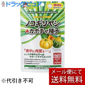 【本日楽天ポイント4倍相当】【メール便で送料無料 ※定形外発送の場合あり】株式会社ジャパンギャルズSC ノコギリヤシ+カボチャ種子 90粒（約1ヶ月分）【栄養機能食品（ビタミンE）】