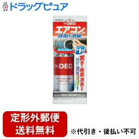 【本日楽天ポイント4倍相当】【定形外郵便で送料無料でお届け】株式会社カーメイトD172 ドクターデオ エアコンスプレータイプ 無香 90ml【TK450】