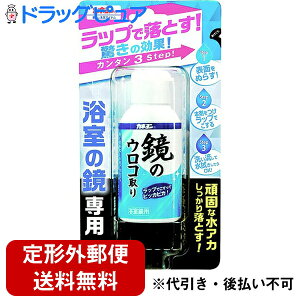 【本日楽天ポイント4倍相当】【定形外郵便で送料無料】カネヨ石鹸株式会社カネヨン 浴室の鏡専用 鏡のウロコ取り 50ml<白く固形化した水アカなどに>【TK390】