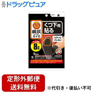 【本日楽天ポイント4倍相当】【定形外郵便で送料無料でお届け】小林製薬株式会社桐灰カイロ くつ下用 貼る 黒 5足分入り【RCP】【TK290】