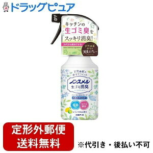【定形外郵便で送料無料でお届け】白元アース株式会社ノンスメル生ゴミ消臭スプレー 300ml【RCP】【TK510】