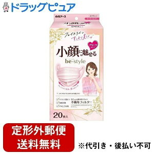【本日楽天ポイント4倍相当】【定形外郵便で送料無料でお届け】白元アース株式会社ビースタイル プリーツタイプ ドーリーピンク ふつうサイズ 20枚<小顔魅せ 効果 女性用>【RCP】【TK3