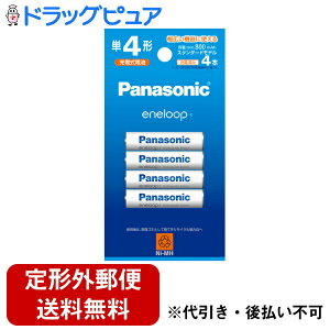 【本日楽天ポイント4倍相当】【定形外郵便で送料無料でお届け】パナソニック株式会社 エネループ 単4形 4本パック(スタンダードモデル) BK-4MCD/4H 4本入【RCP】【TK180】