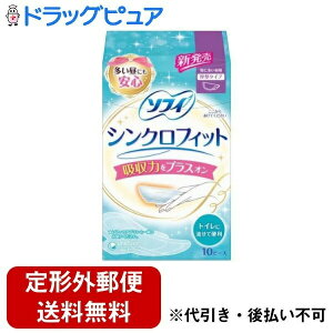 【本日楽天ポイント4倍相当】【定形外郵便で送料無料でお届け】ユニ・チャーム株式会社ソフィ シンクロフィット 特に多い昼用 厚型タイプ医薬部外品 10枚【RCP】【TK290】