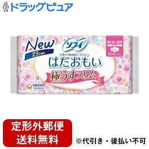 【本日楽天ポイント4倍相当】【定形外郵便で送料無料でお届け】ユニ・チャーム株式会社 ソフィ はだおもい 極うすスリム 特に多い昼用 羽つき23cm 20個【RCP】【TK450】