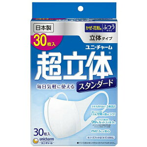 【本日楽天ポイント4倍相当】【定形外郵便で送料無料でお届け】ユニ・チャーム株式会社超立体マスク スタンダード ふつう 30枚入【TK390】