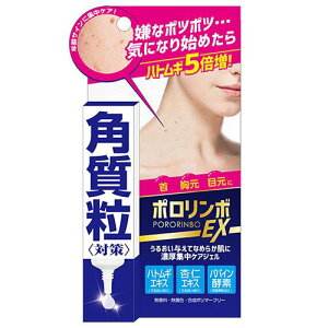 【定形外郵便で送料無料でお届け】コスメテックスローランド株式会社 ポロリンボEX 18g <首・胸元・目もとの年齢的な嫌なポツポツに><ハトムギ・杏仁・パパイン酵素配合>【RCP】【TK1