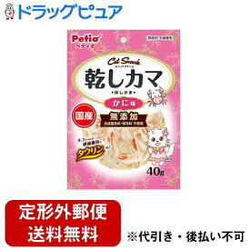 【本日楽天ポイント4倍相当】【定形外郵便で送料無料でお届け】株式会社ペティオ キャットSNACK 乾しカマ かに味 40g【RCP】【TK180】