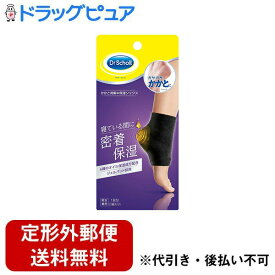 【本日楽天ポイント4倍相当】【定形外郵便で送料無料でお届け】ショールズ ウェルネス カンパニー株式会社 ドクター・ショール　かかと用集中保湿ソックス 1足【RCP】【TK290】